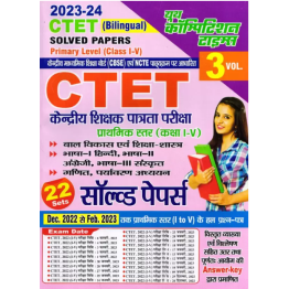 Youth Competition CTET Solved Papers (I to V) for 2023-24